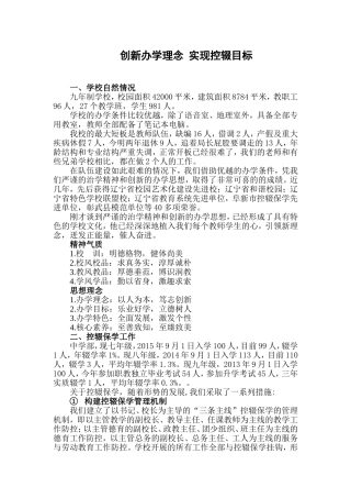 创新办学理念 实现控辍目标 九年级学校文化