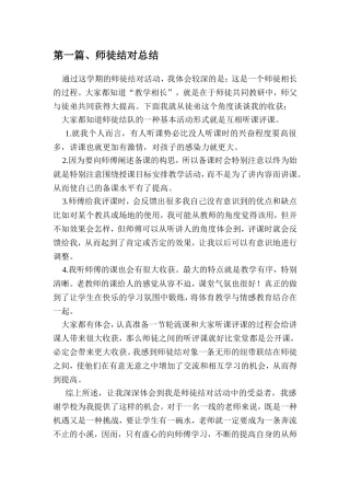 第一篇、师徒结对总结