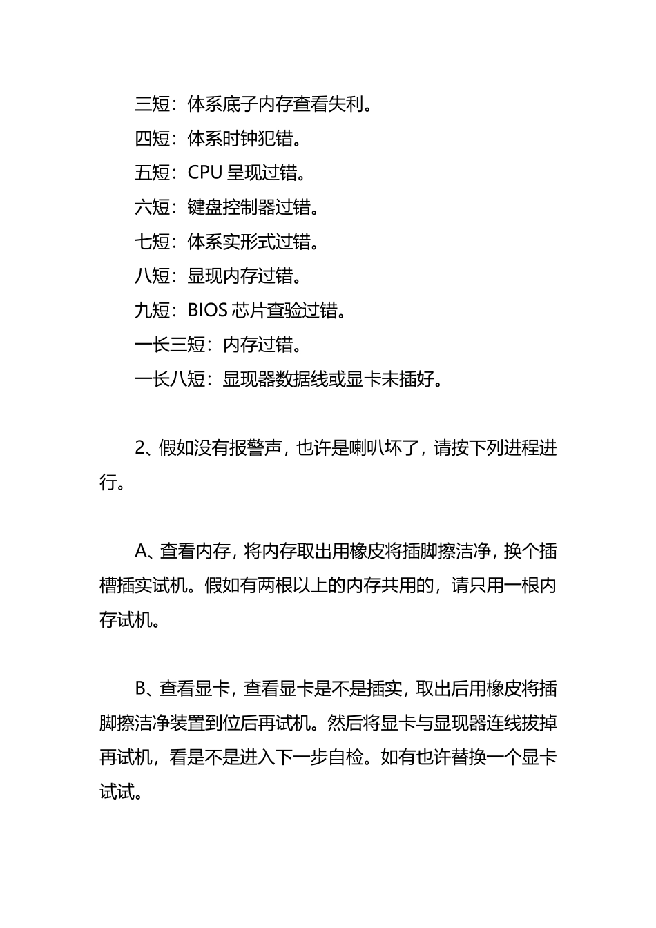 常见电脑故障速查方法_第3页