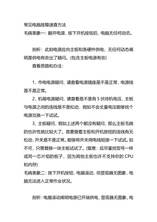 常见电脑故障速查方法