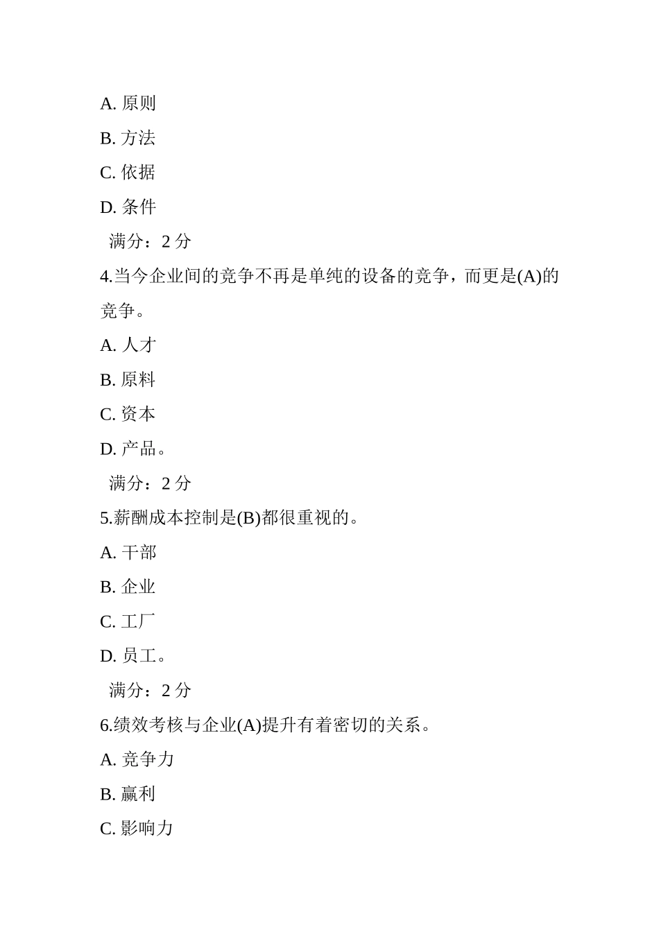 大学春学期《绩效与薪酬管理》在线作业_第2页