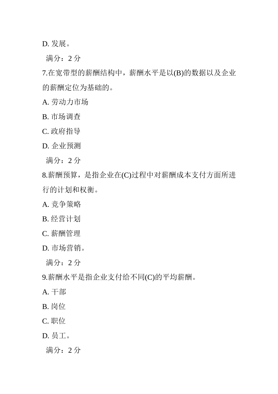 大学春学期《绩效与薪酬管理》在线作业_第3页