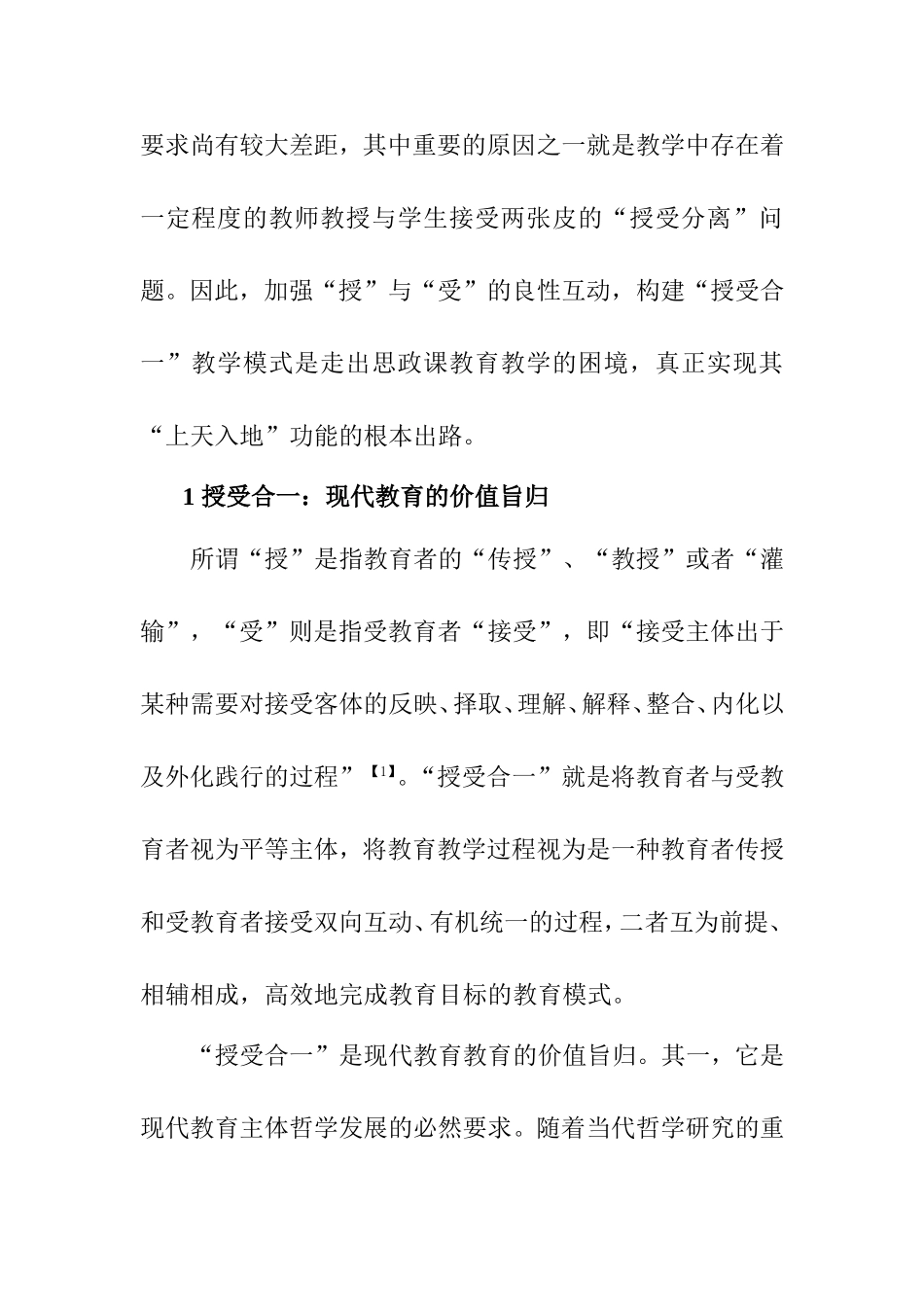从“授受分离”到“授受合一” 高校思政课教学的困境与出路_第2页