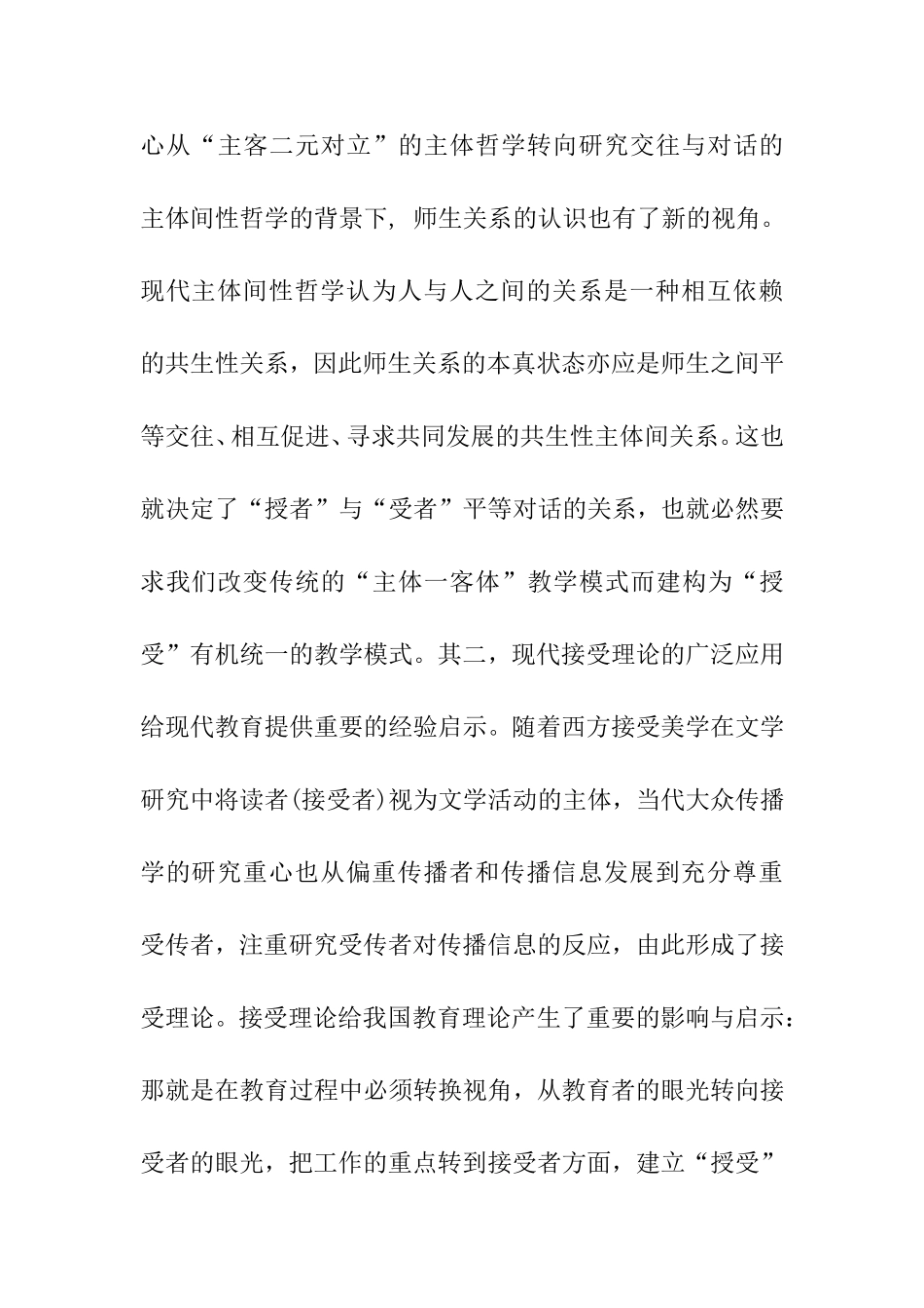 从“授受分离”到“授受合一” 高校思政课教学的困境与出路_第3页