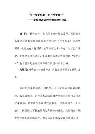 从“授受分离”到“授受合一” 高校思政课教学的困境与出路