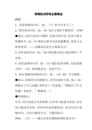 常用标点符号主要用法