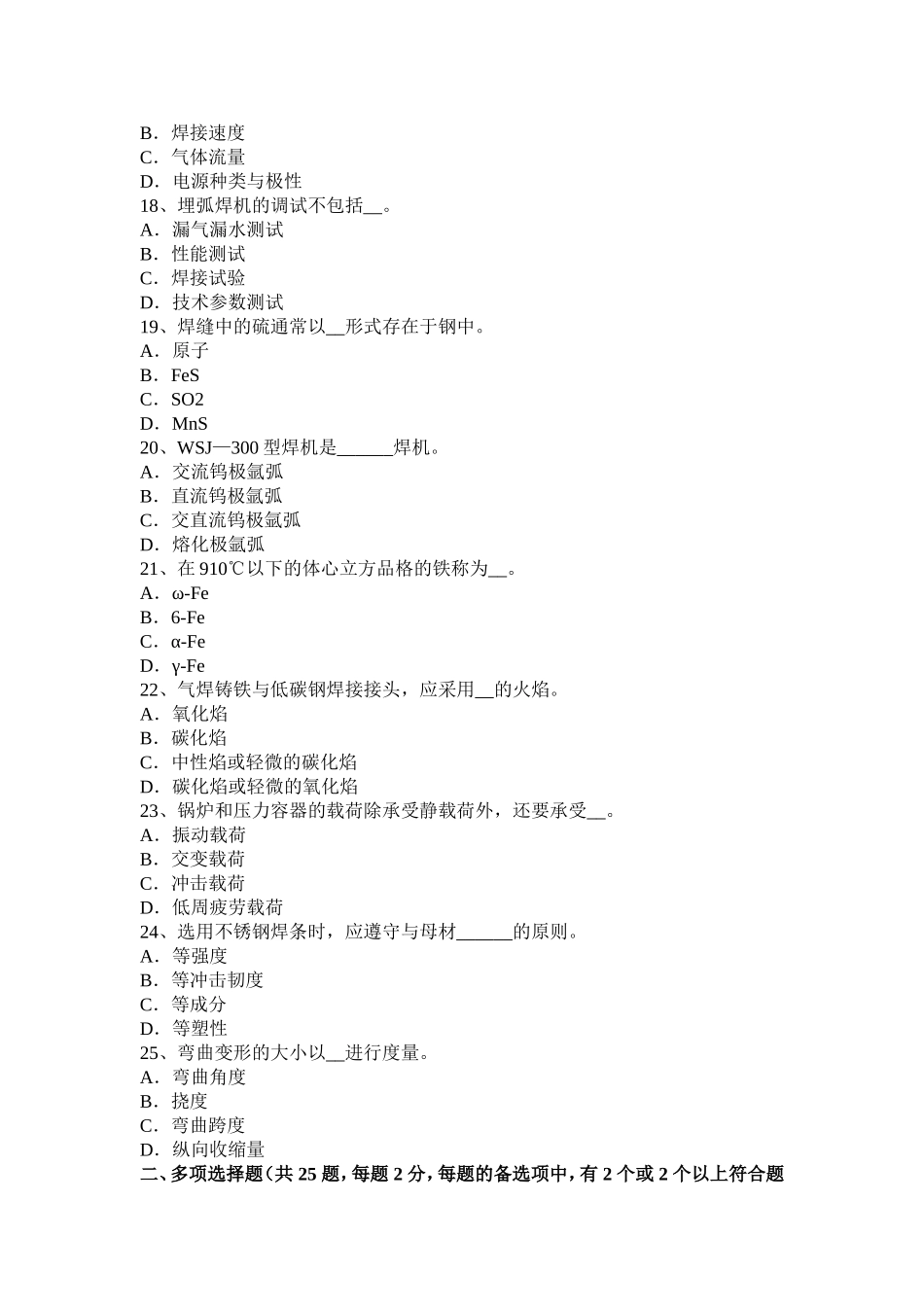 电焊工初级二氧化碳气保焊接考试_第3页