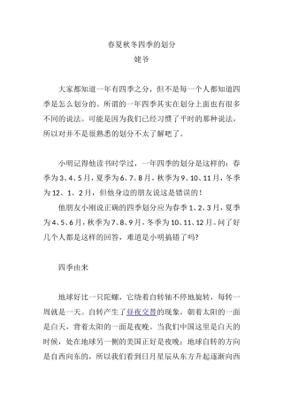 春夏秋冬四季的划分知识点梳理汇总