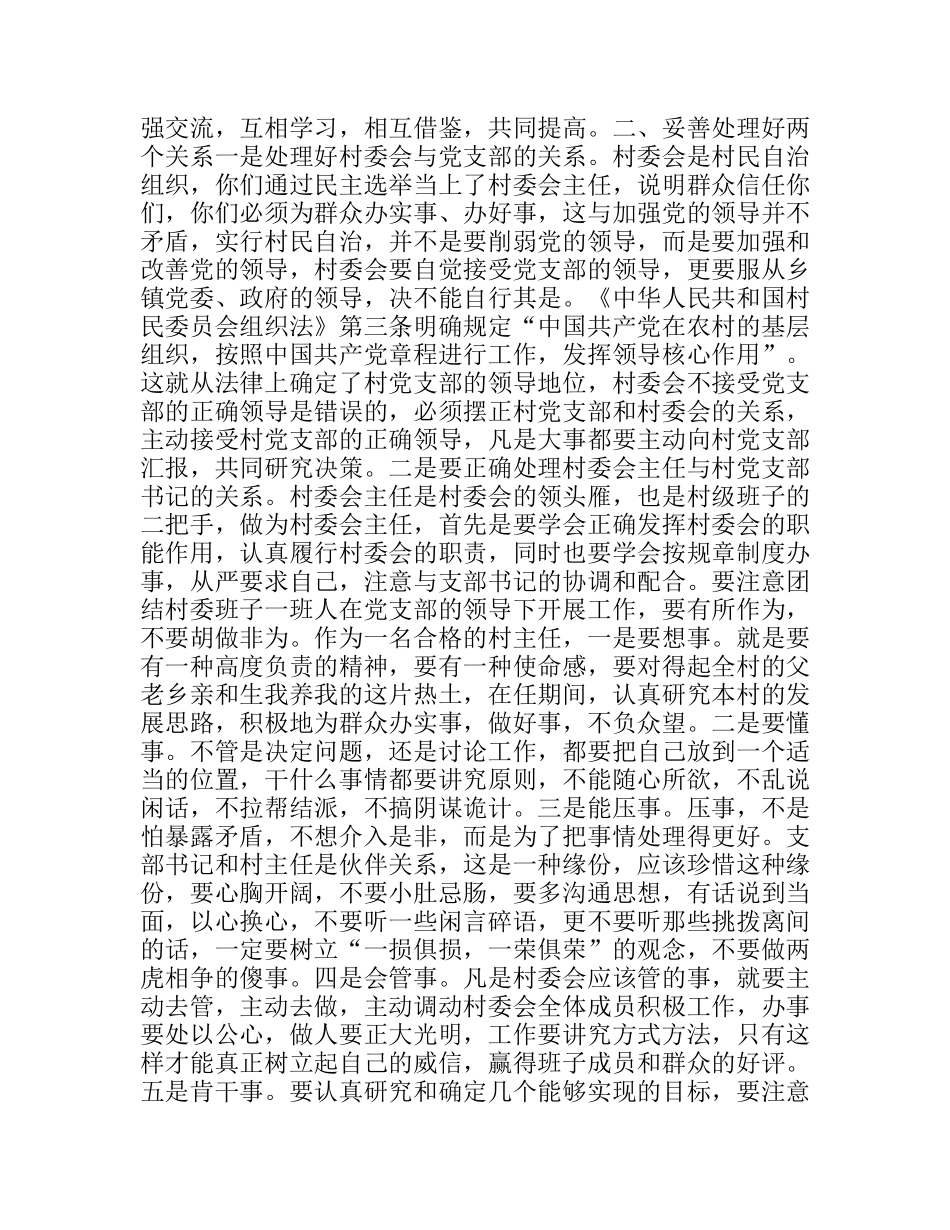 村委会主任培训班上的讲话_第3页