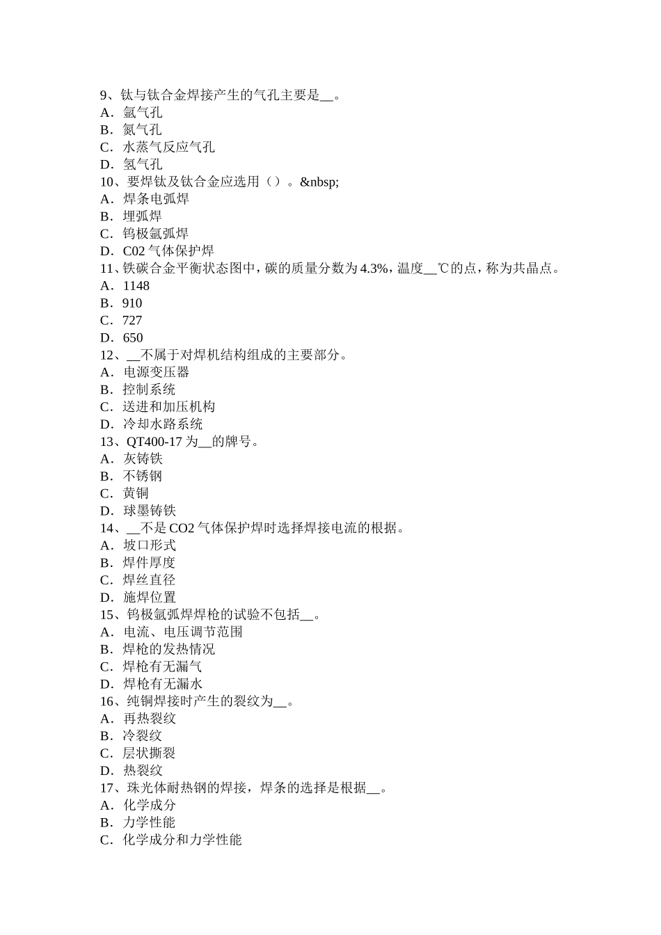 电焊工初级二氧化碳气保焊接考试题 (2)_第2页