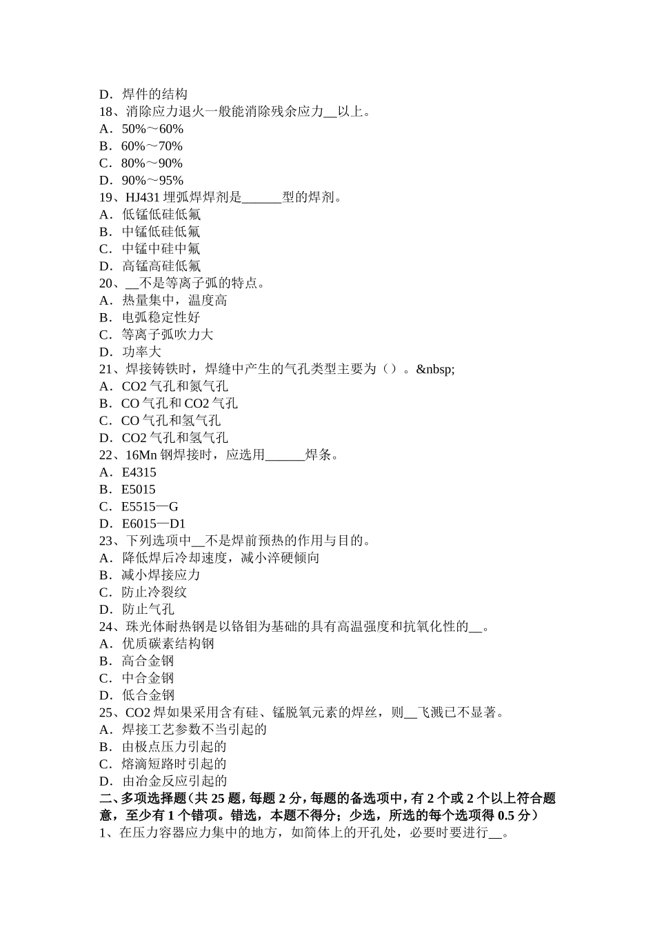 电焊工初级二氧化碳气保焊接考试题 (2)_第3页