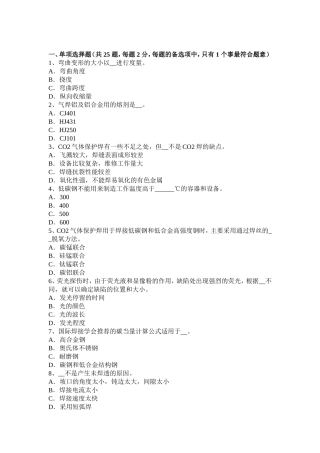 电焊工初级二氧化碳气保焊接考试题 (2)