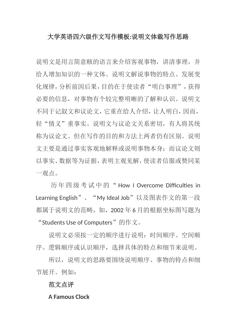 大学英语四六级作文写作模板说明文体裁写作思路_第1页