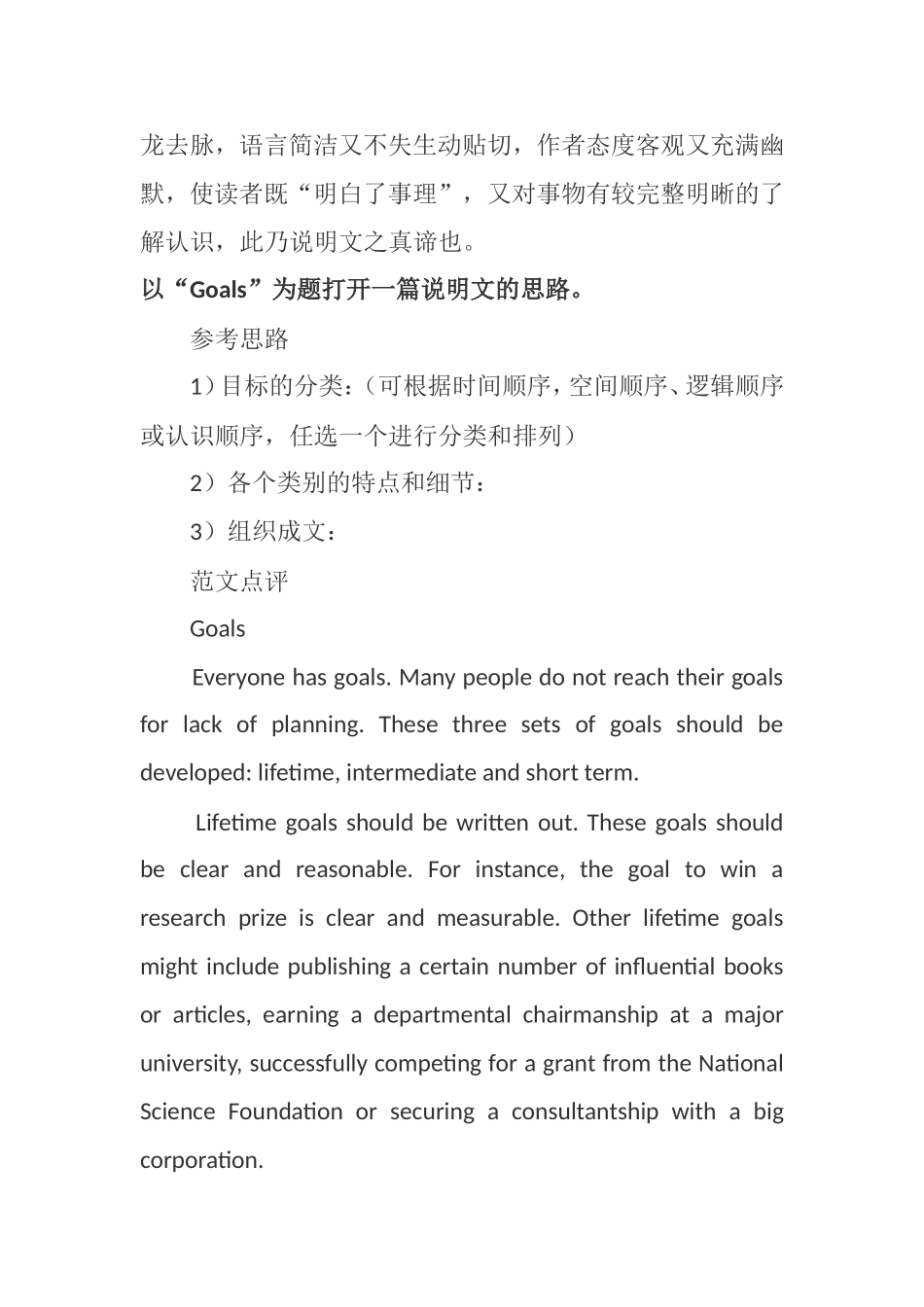 大学英语四六级作文写作模板说明文体裁写作思路_第3页