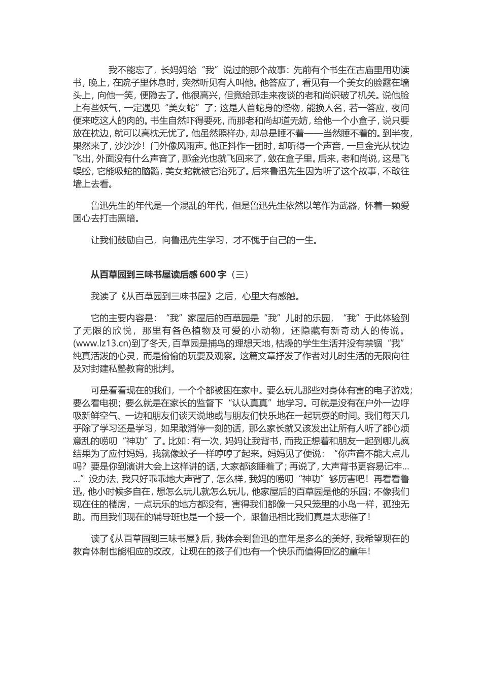 从百草园到三味书屋读后感_第2页