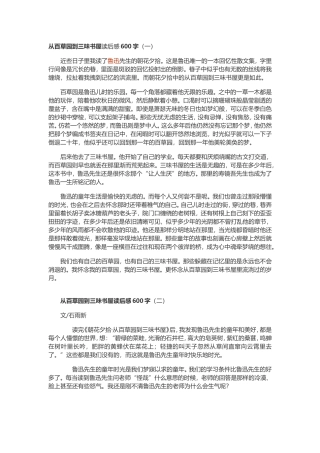 从百草园到三味书屋读后感