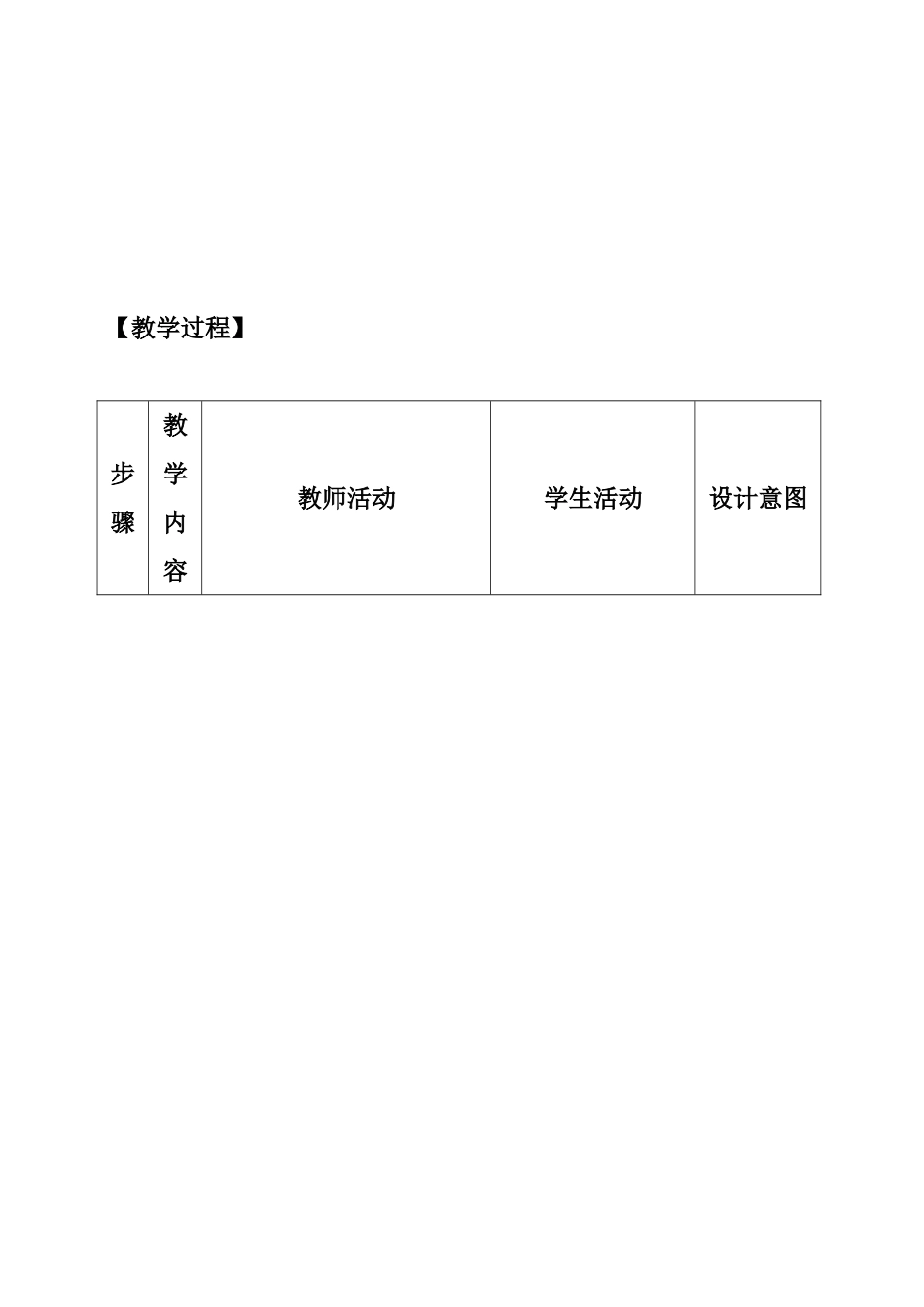 节奏与节拍 教学设计_第3页