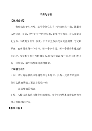 节奏与节拍 教学设计