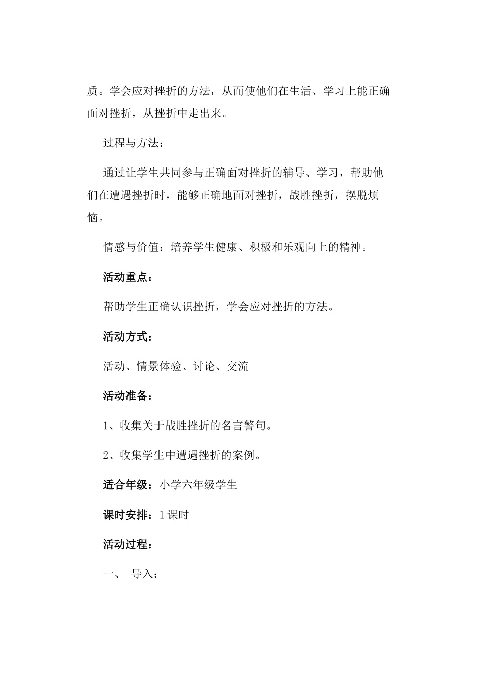 挫折也精彩 主题班会教学设计_第2页