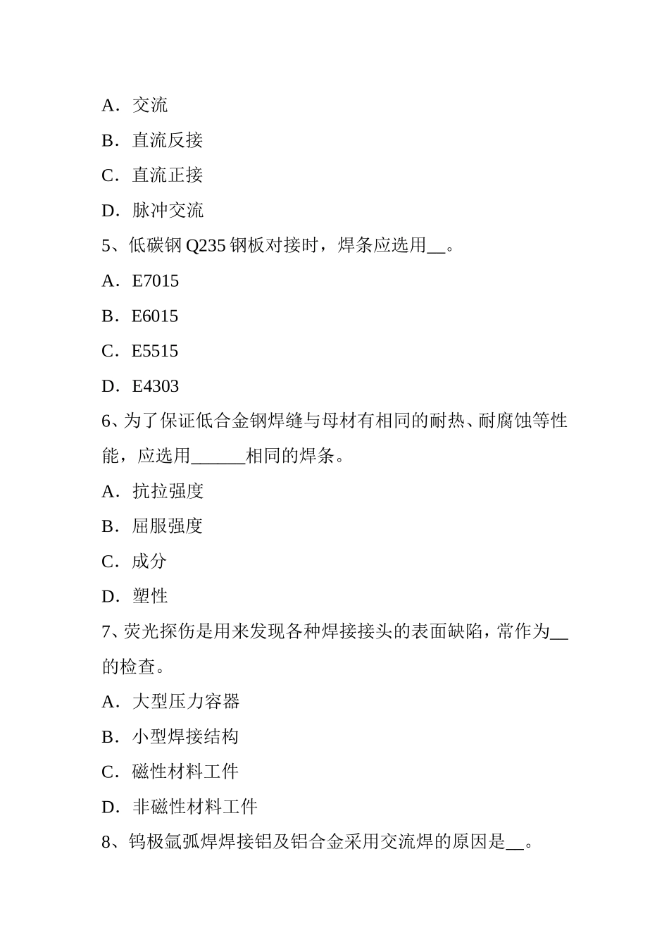 电焊工初级二氧化碳气保焊接考试题_第2页