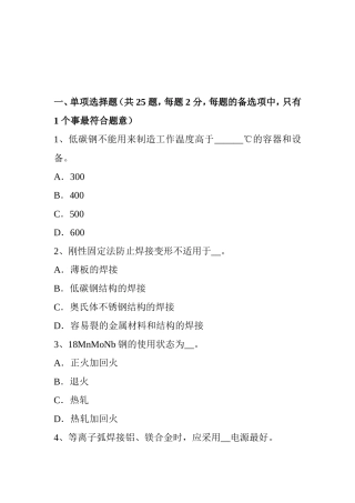 电焊工初级二氧化碳气保焊接考试题