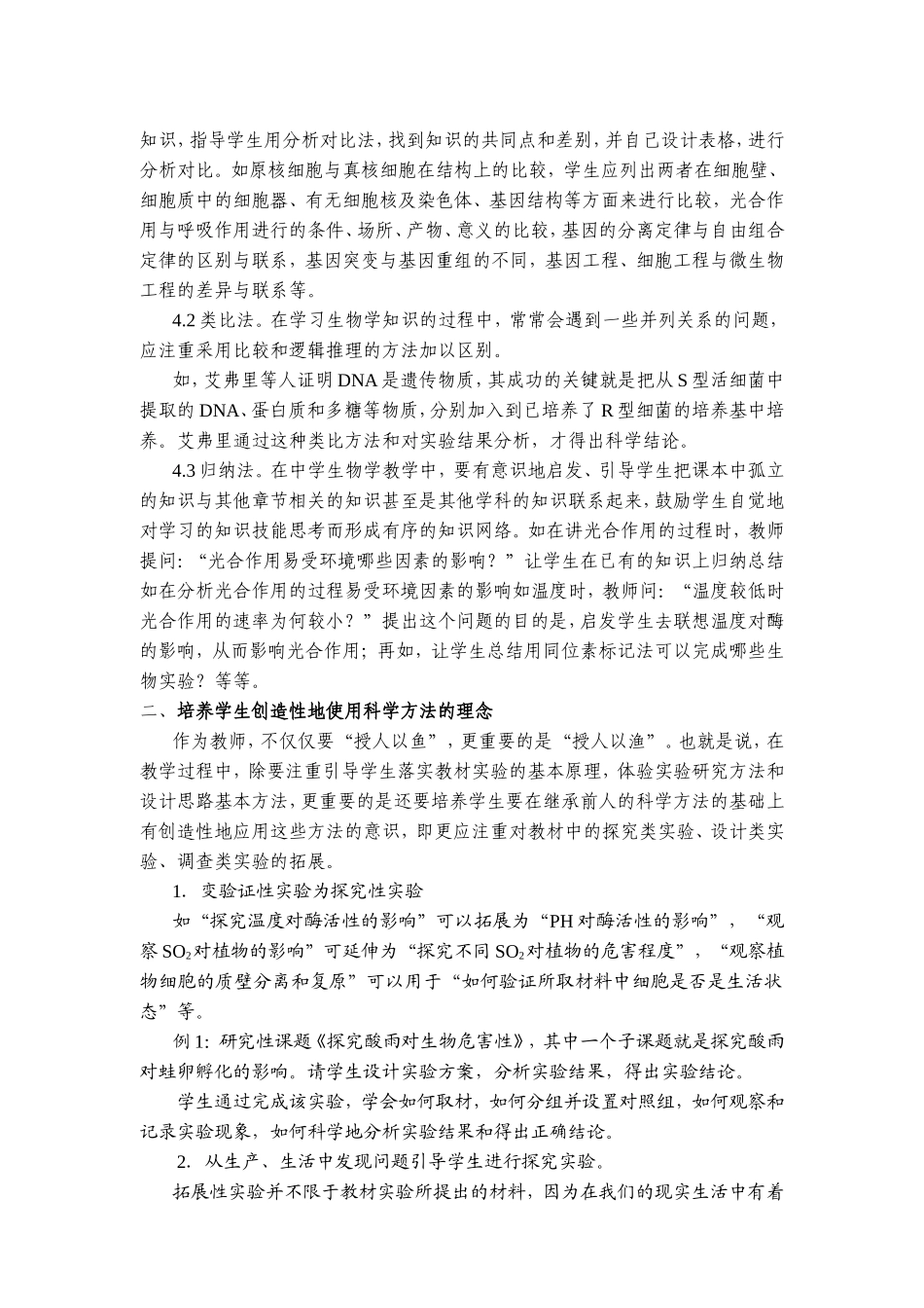 充分利用教材   培养科学方法生物教学培养科学素质之二_第3页