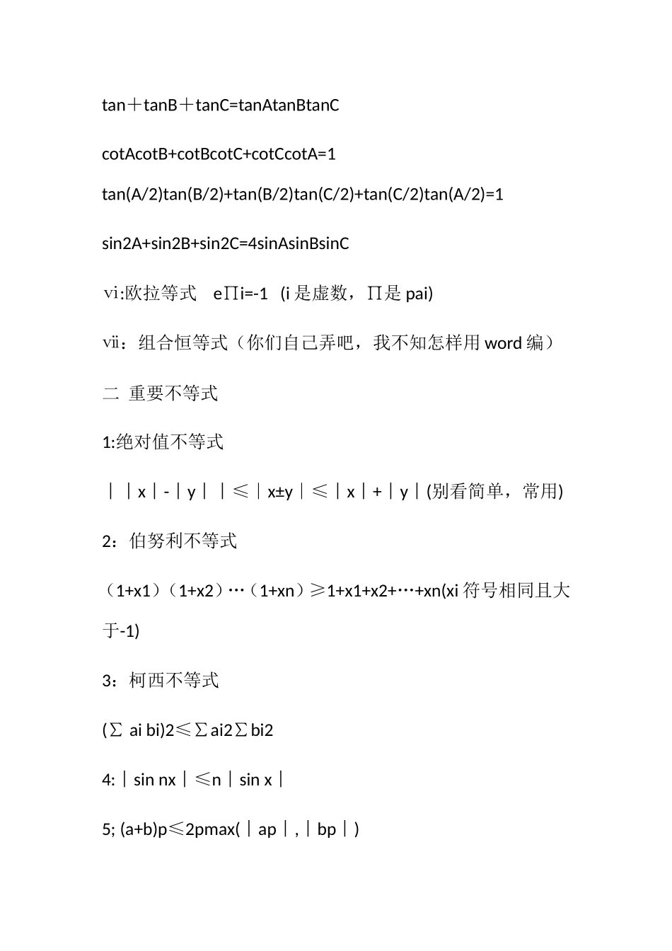 大学英语中常用不等式放缩技巧_第2页
