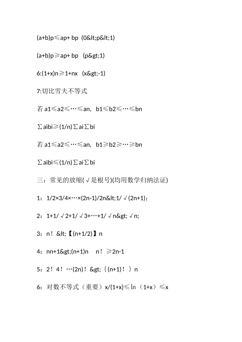 大学英语中常用不等式放缩技巧_第3页