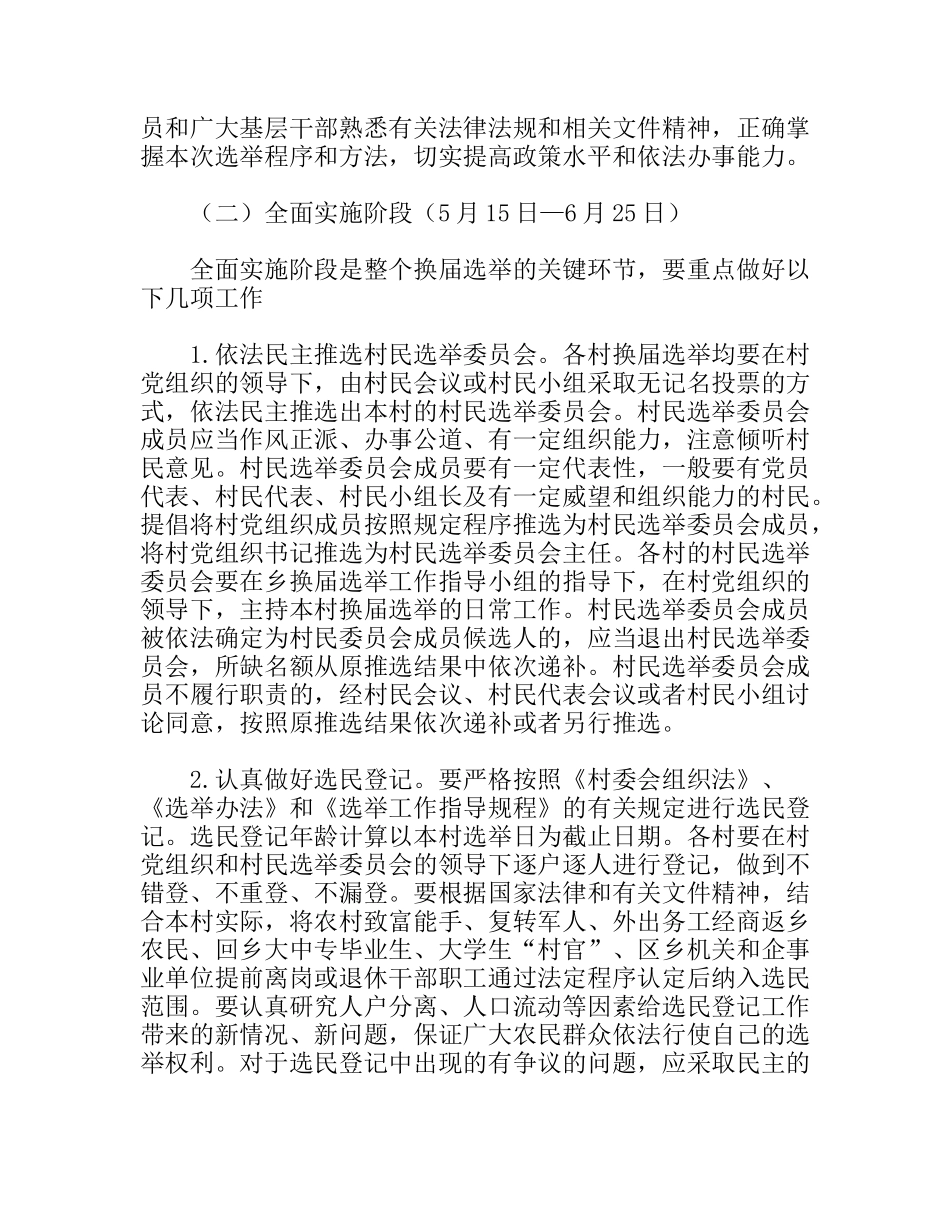 村委会选举工作安排意见_第3页