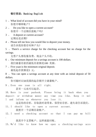金融英语单词梳理汇总