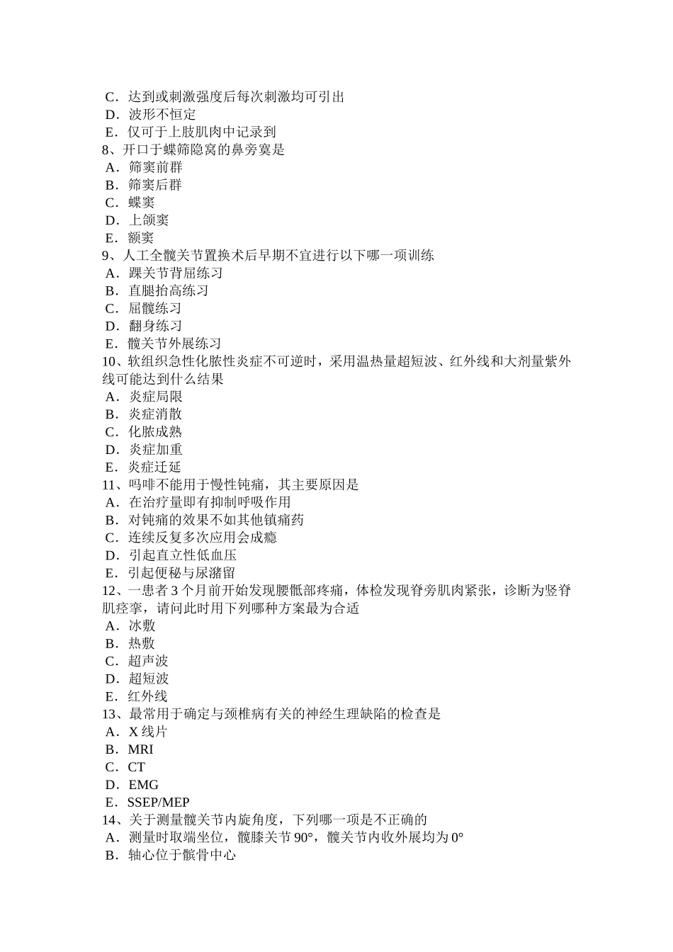 初级康复医学技士相关专业知识模拟试题_第2页