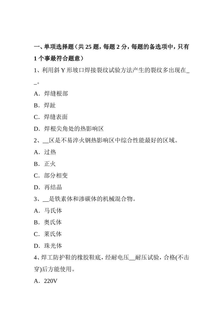电焊工二氧化碳气保焊接考试题_第1页