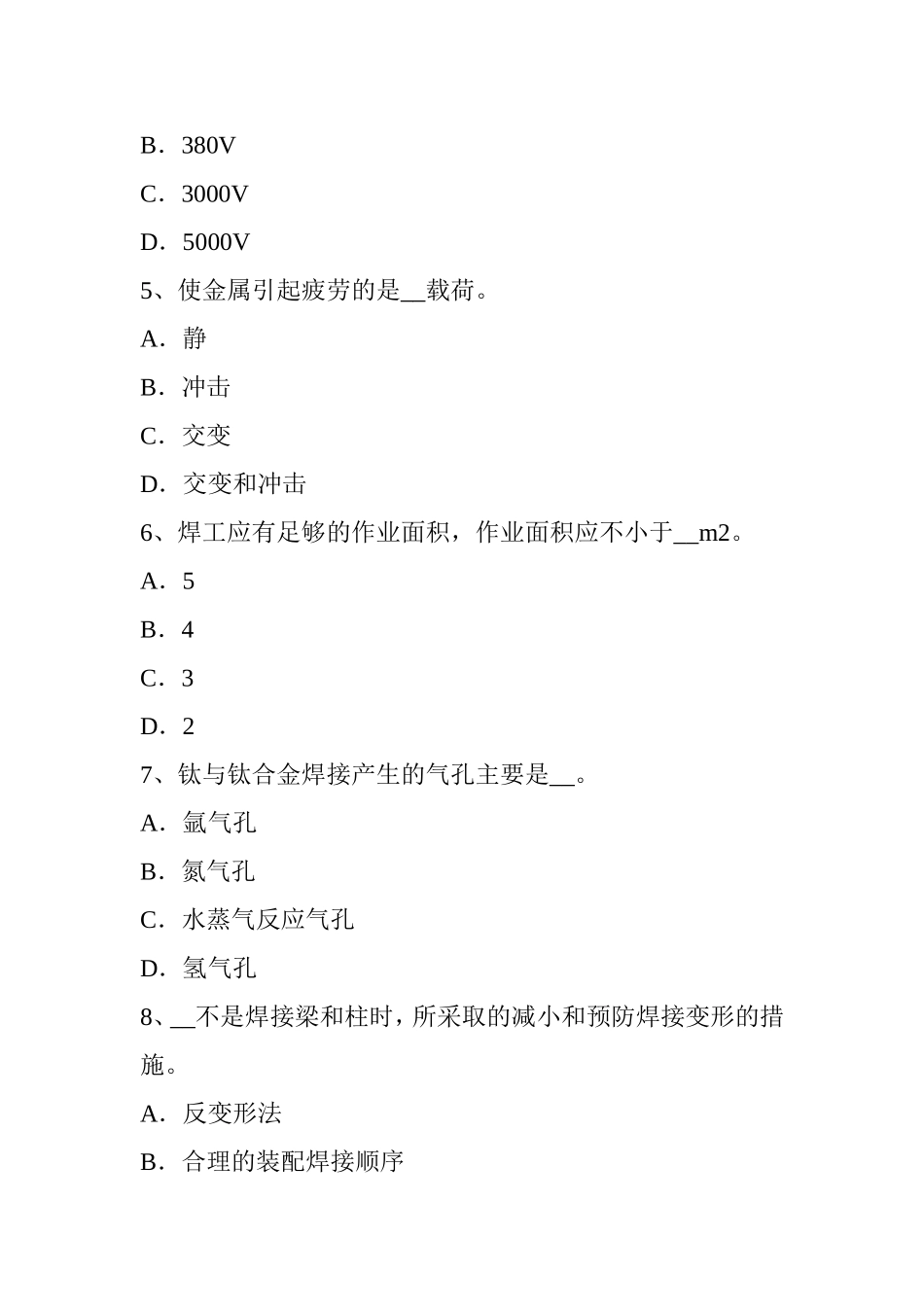 电焊工二氧化碳气保焊接考试题_第2页