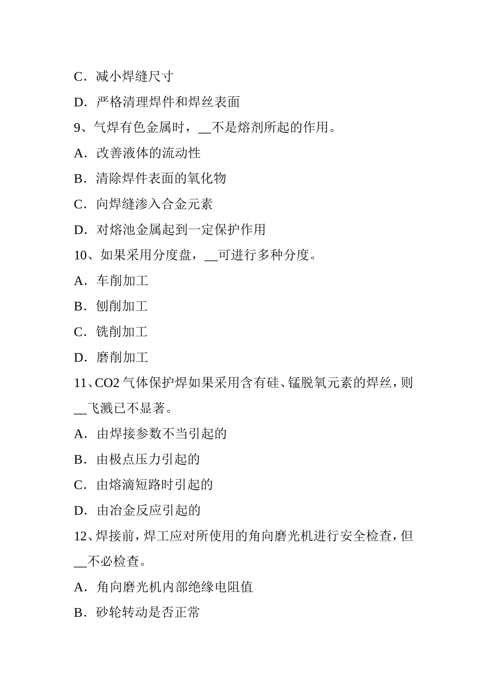 电焊工二氧化碳气保焊接考试题_第3页