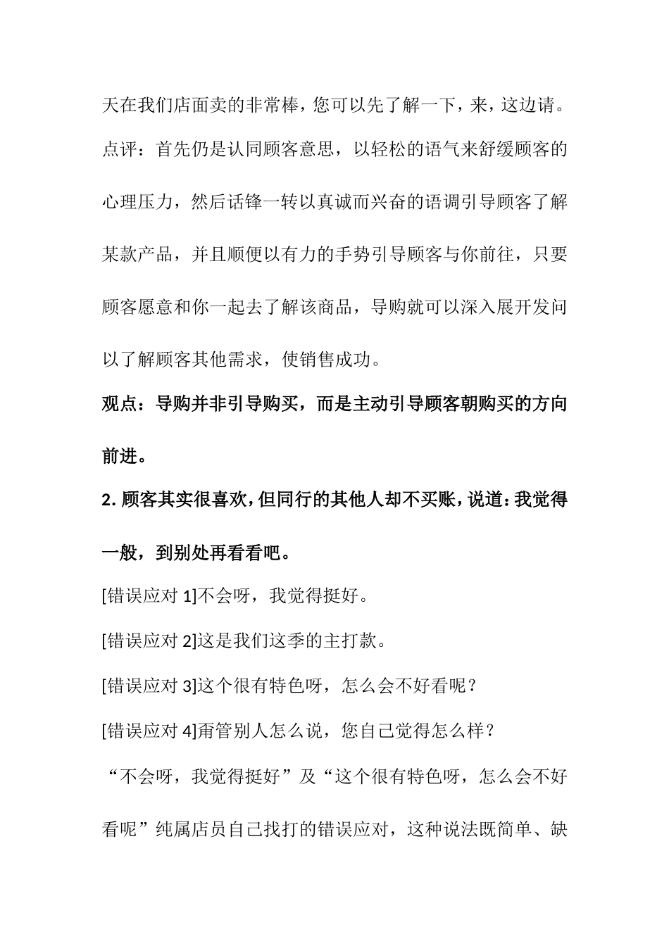 导购员销售话术大全_第2页