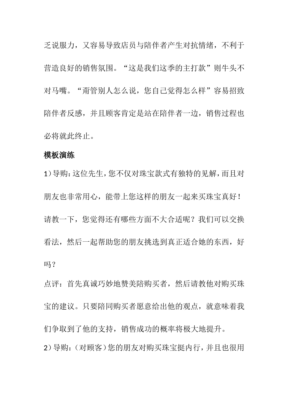 导购员销售话术大全_第3页