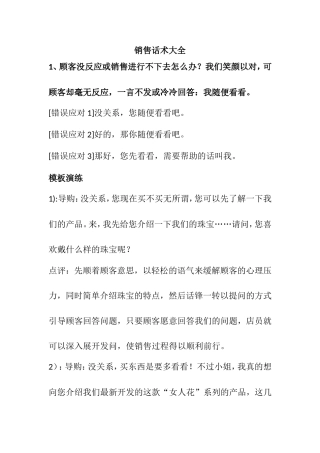 导购员销售话术大全