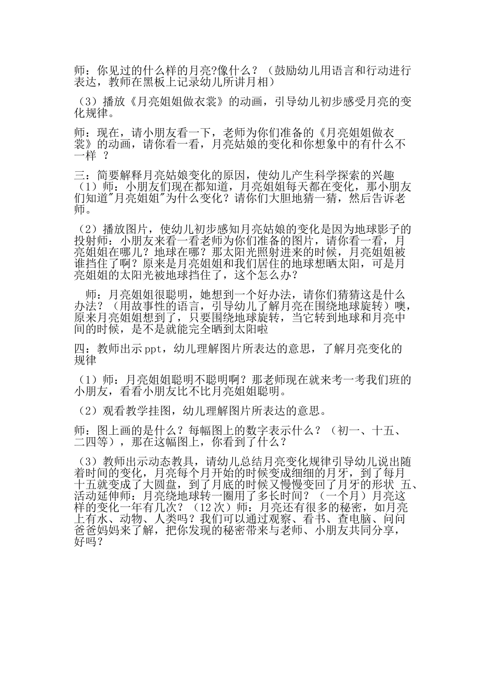 大班科学教案《会变的月亮》_第2页