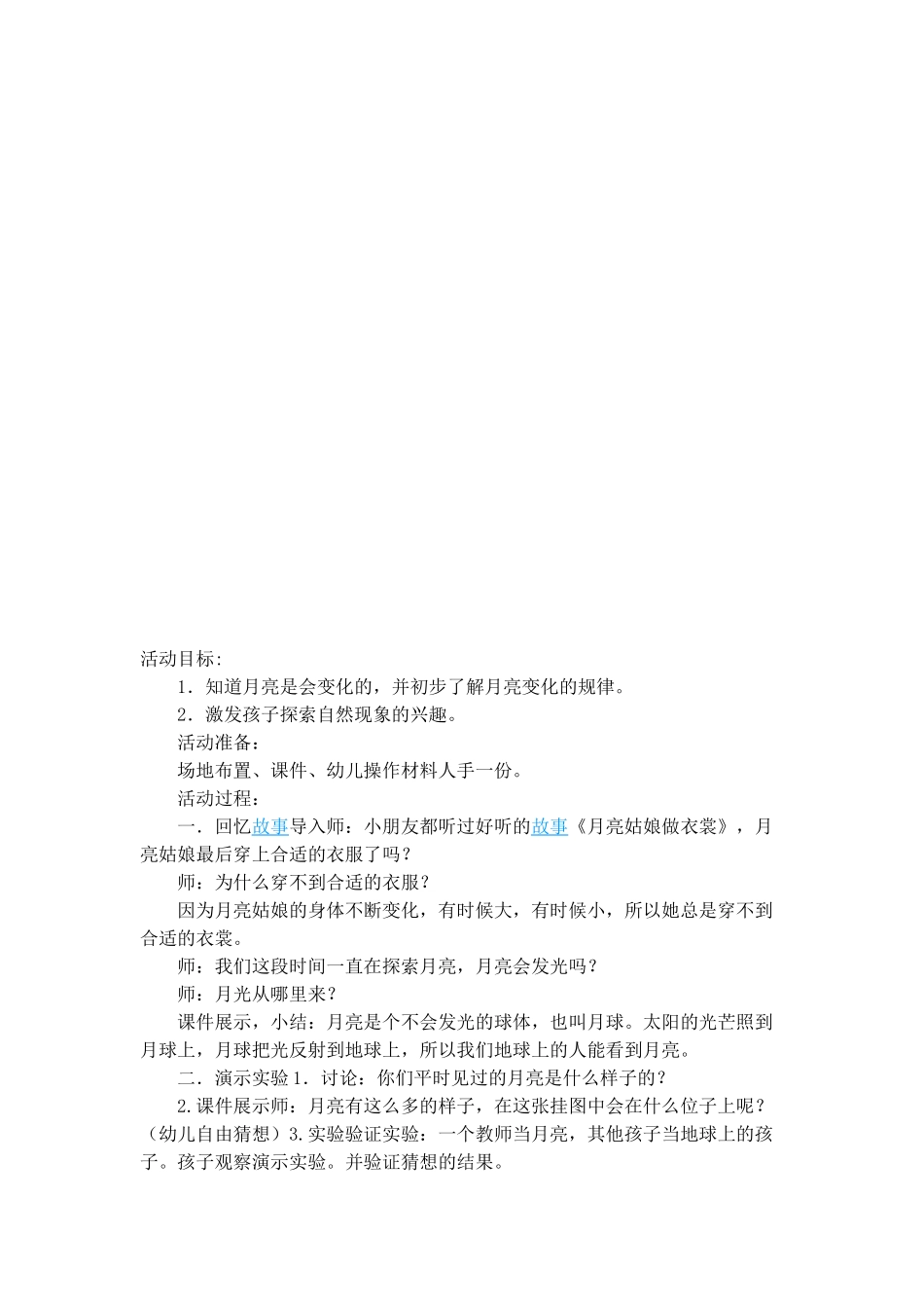 大班科学教案《会变的月亮》_第3页