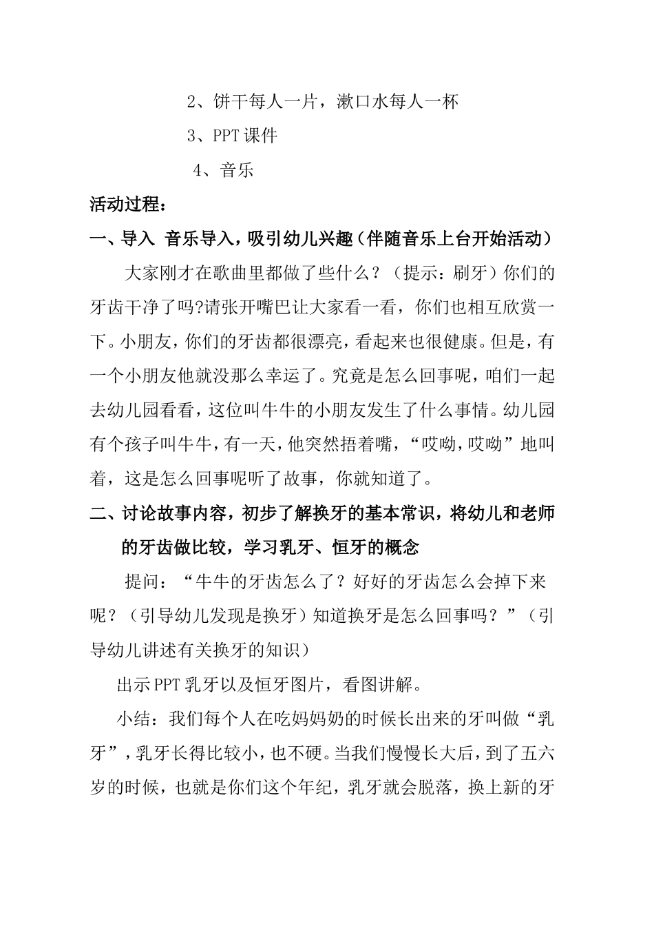 大班健康：牛牛换牙 教学设计_第2页