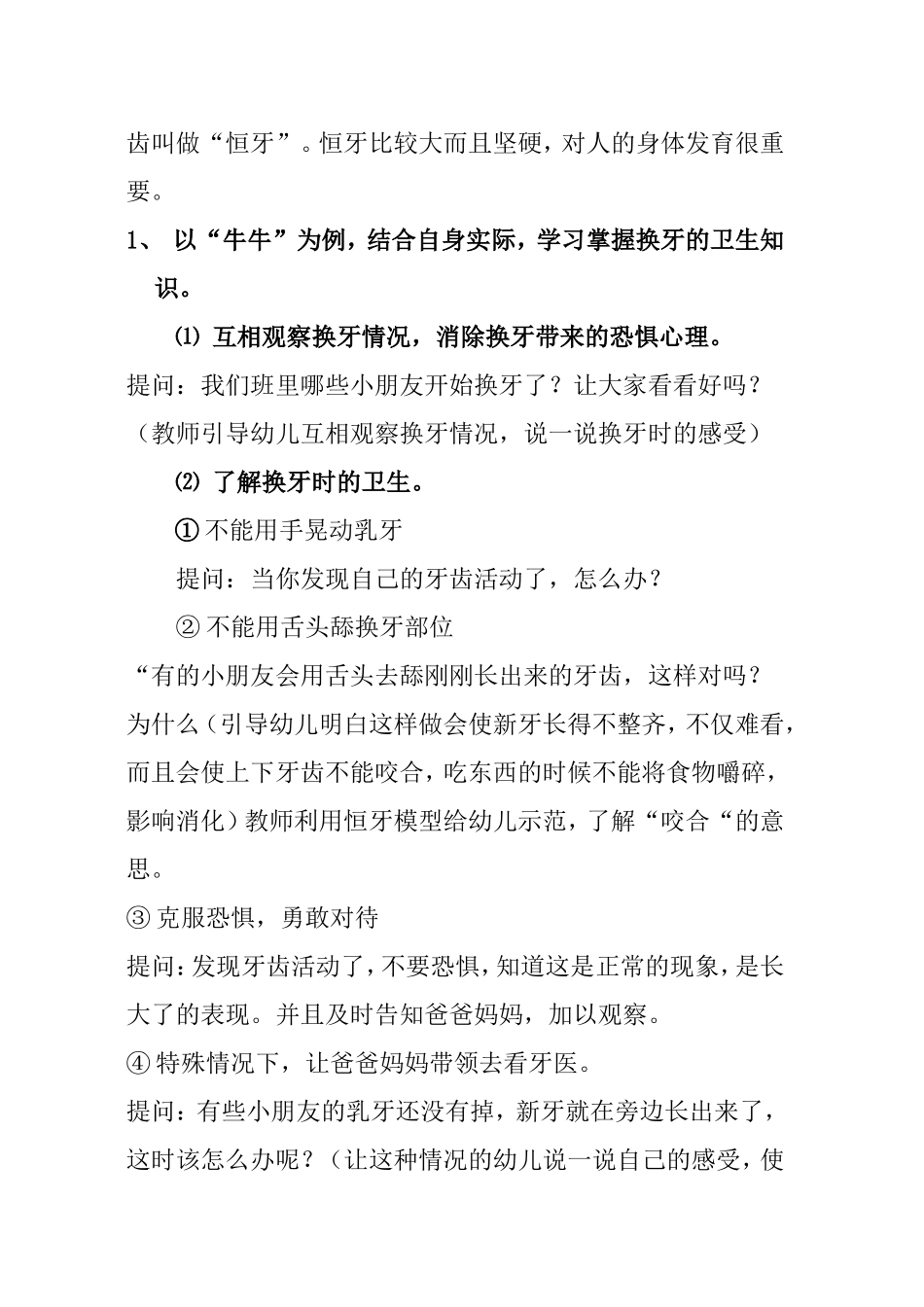大班健康：牛牛换牙 教学设计_第3页