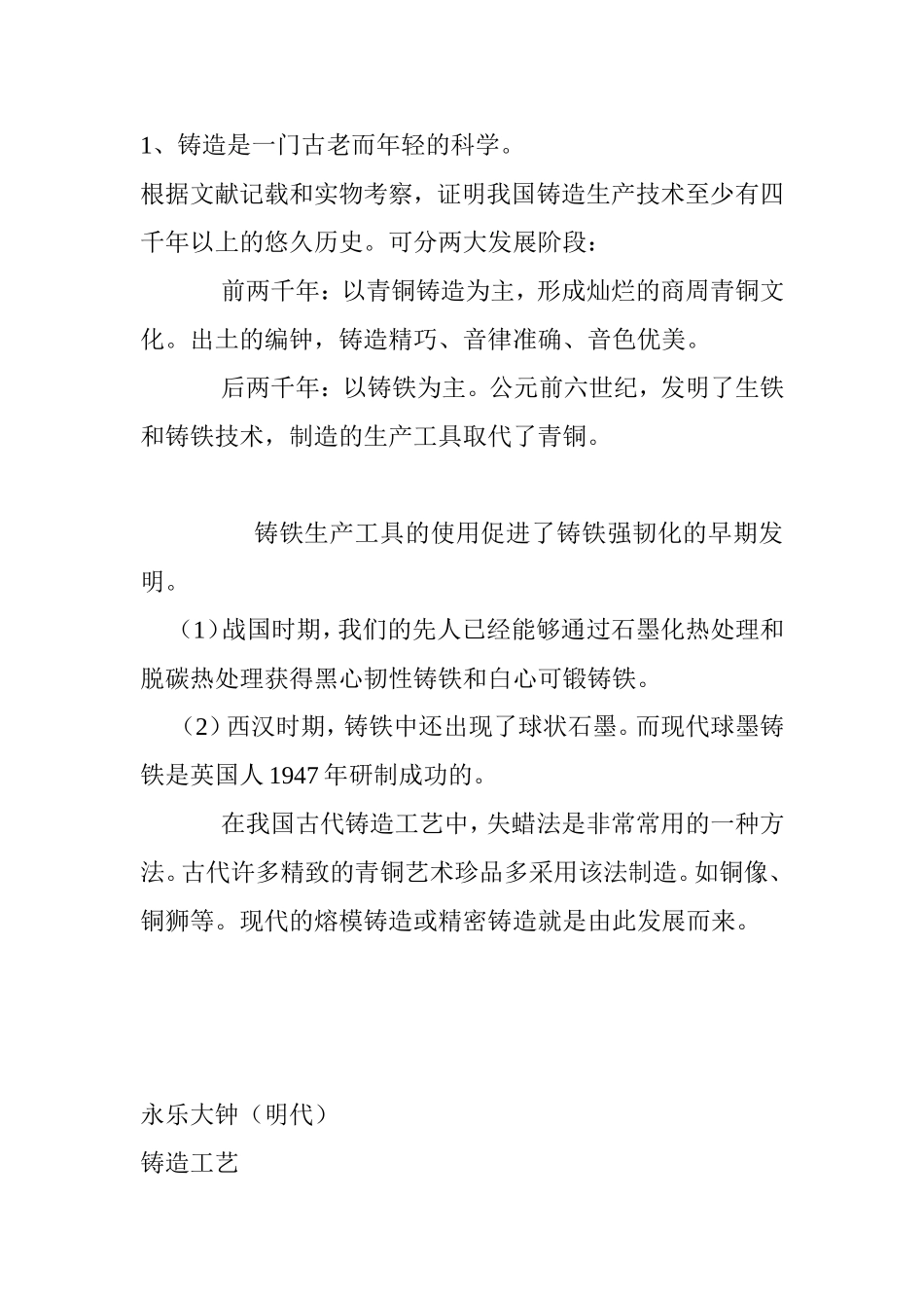 金属材料成型方法 课程知识点梳理汇总_第3页