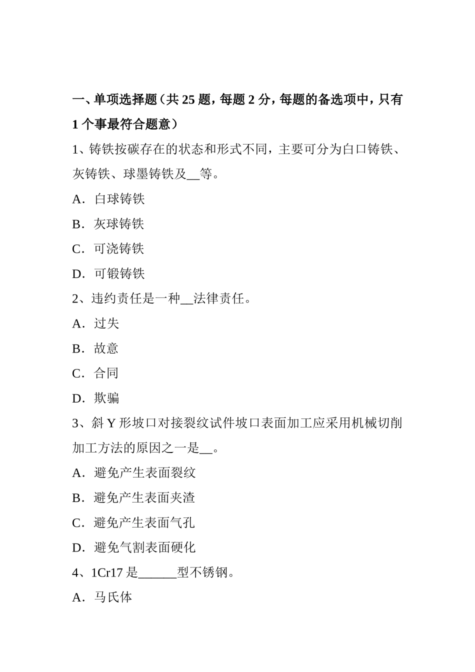 电焊工高级二氧化碳气保焊接考试试题_第1页