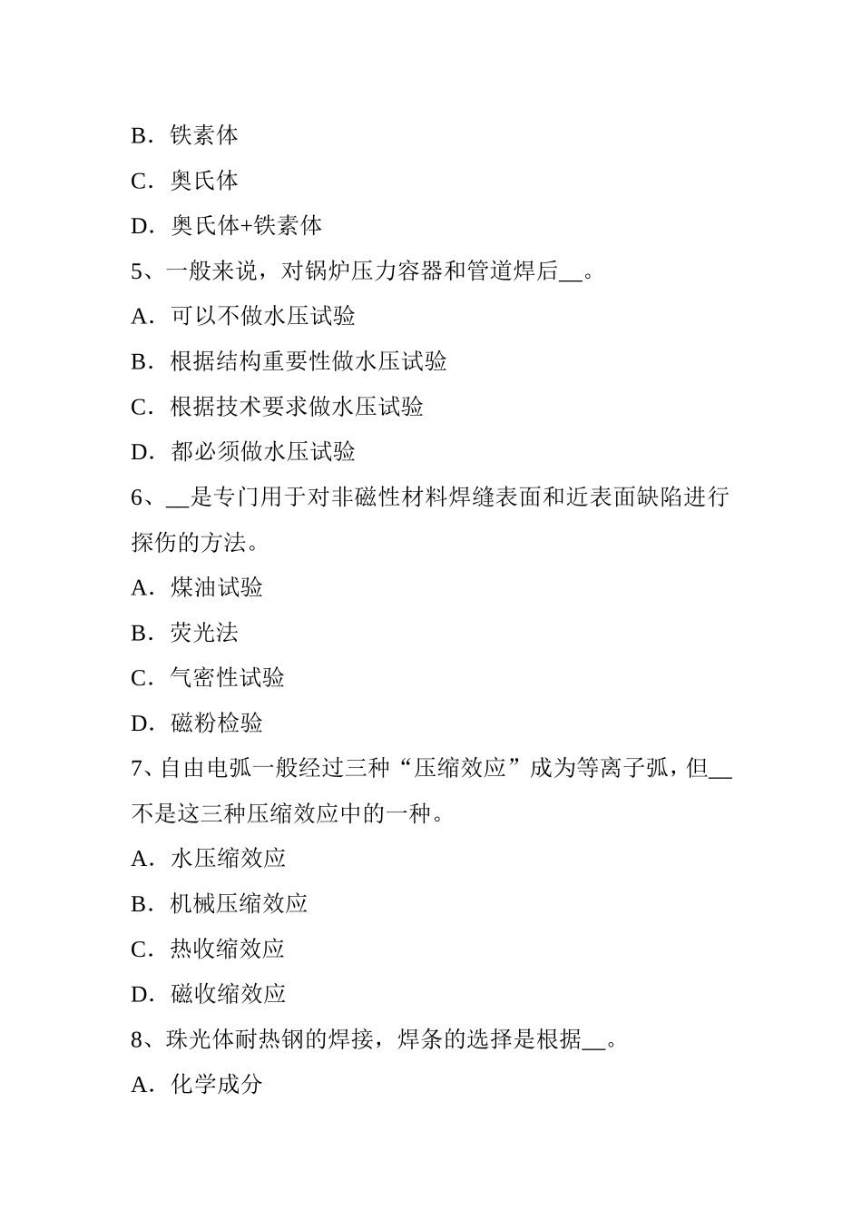 电焊工高级二氧化碳气保焊接考试试题_第2页