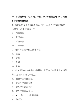 电焊工高级二氧化碳气保焊接考试试题