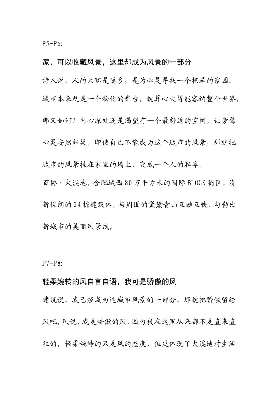 大溪地生活手册规划_第2页