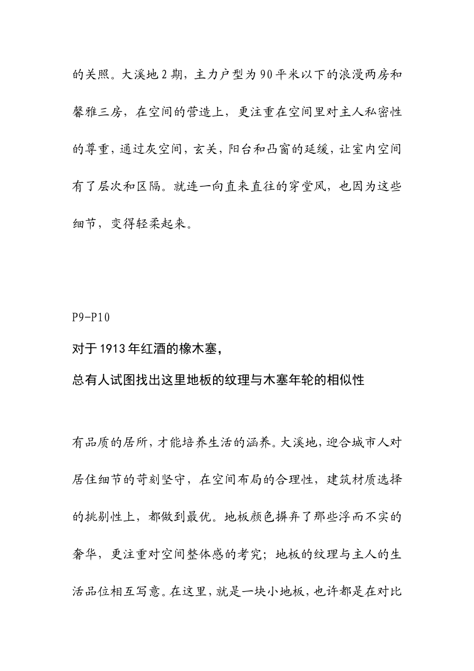 大溪地生活手册规划_第3页