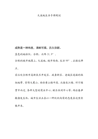 大溪地生活手册规划