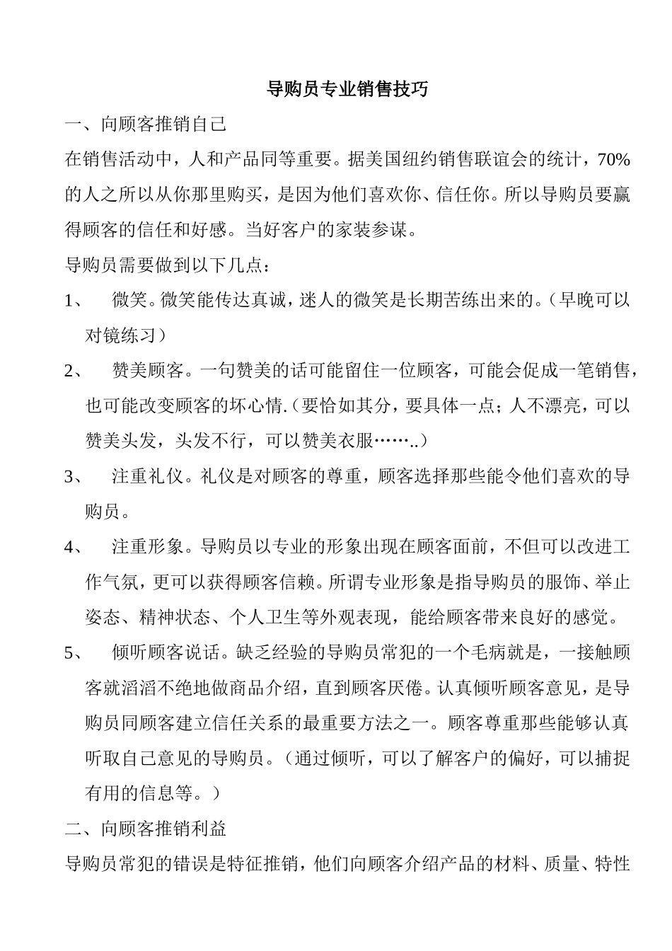 导购员专业销售技巧_第1页