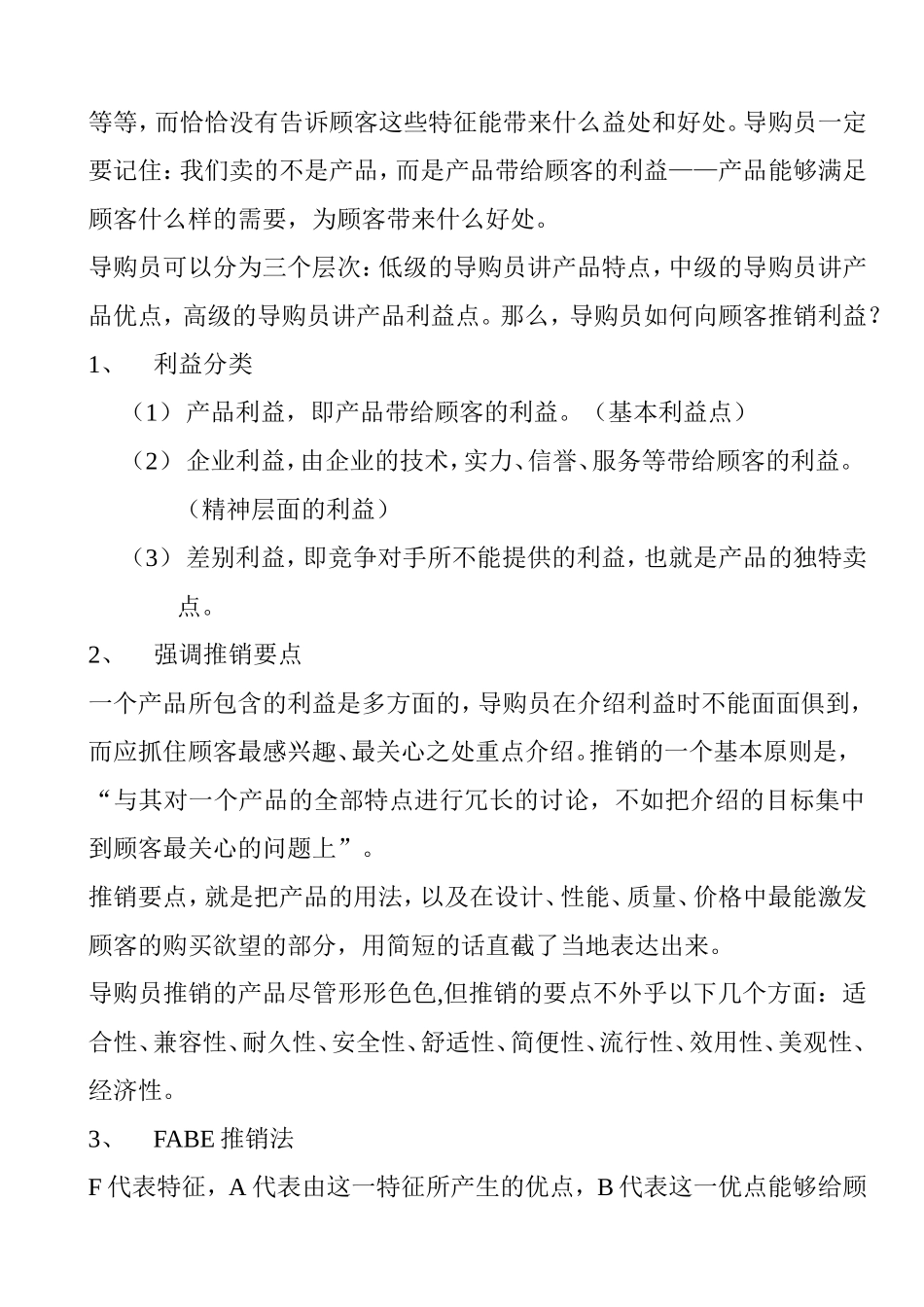 导购员专业销售技巧_第2页